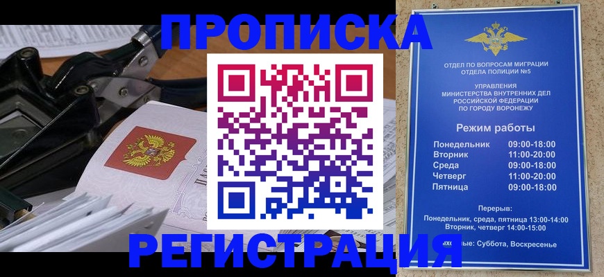 прописка законно в Карасуке