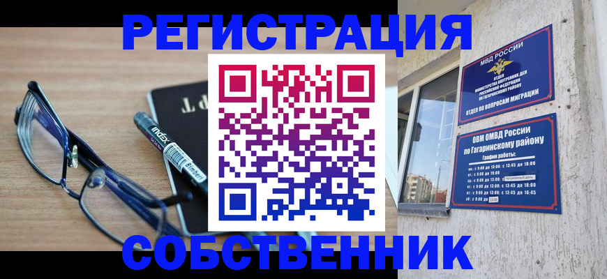 временная регистрация для всех в Карасуке