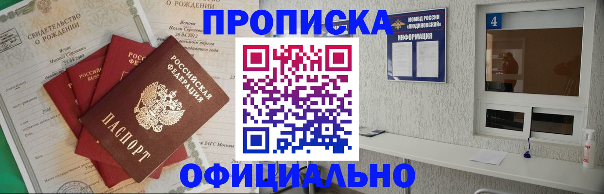 прописка законно в Карасуке