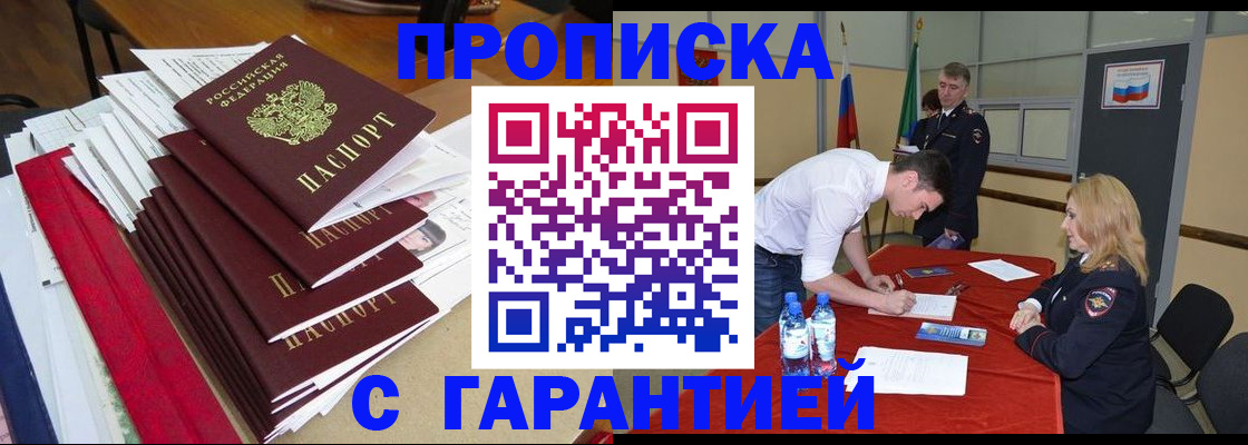 временная регистрация купить в Карасуке