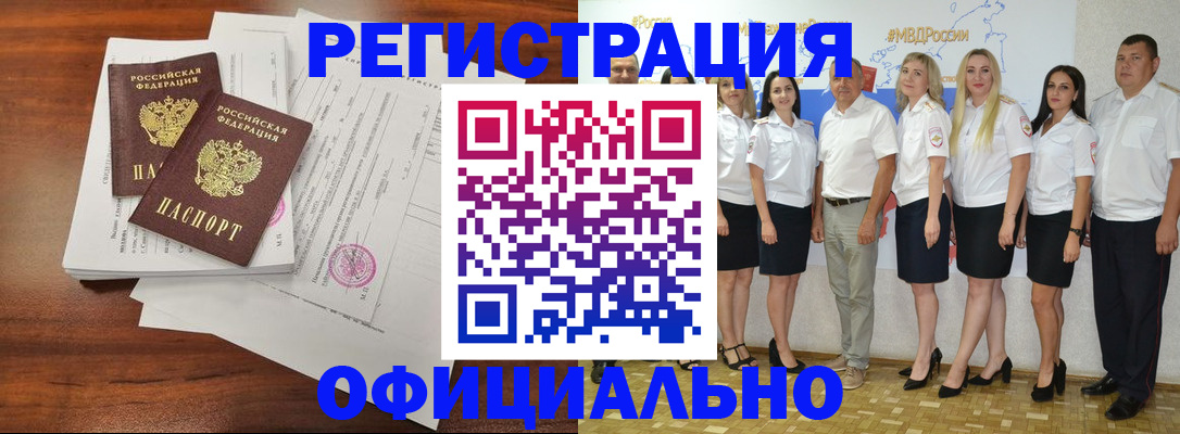 временная регистрация надежно в Карасуке