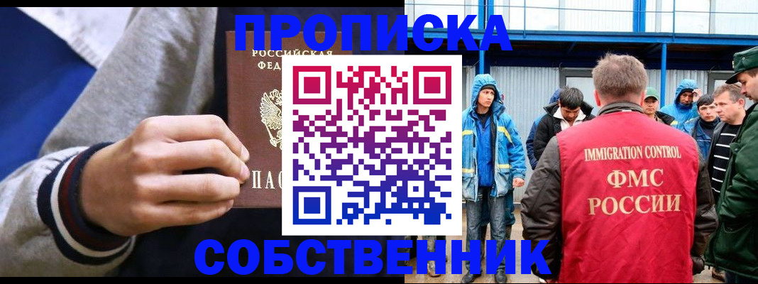 прописка ребенка в Карасуке